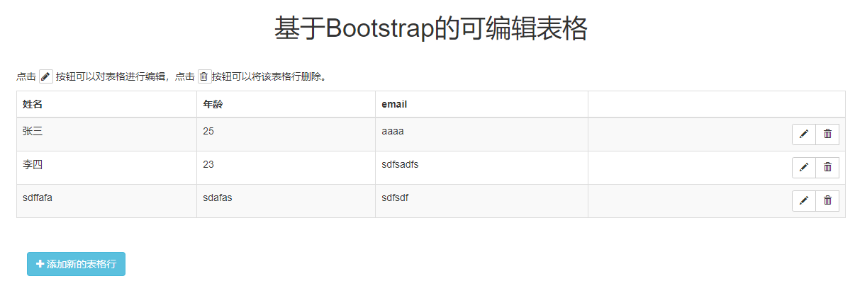 Bootstrap可编辑表格的网页特效