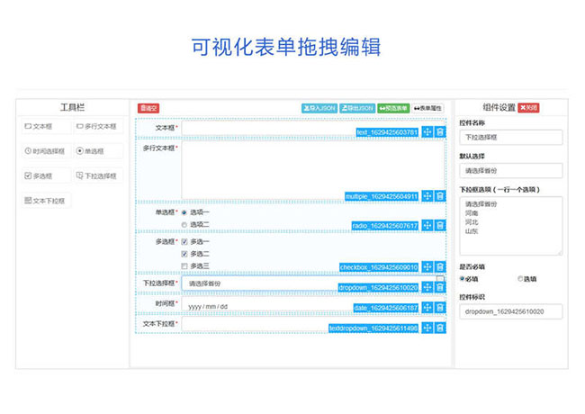 jQuery可视化表单拖拽编辑代码