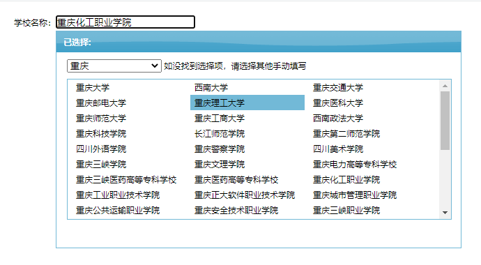 jquery按省选择学校