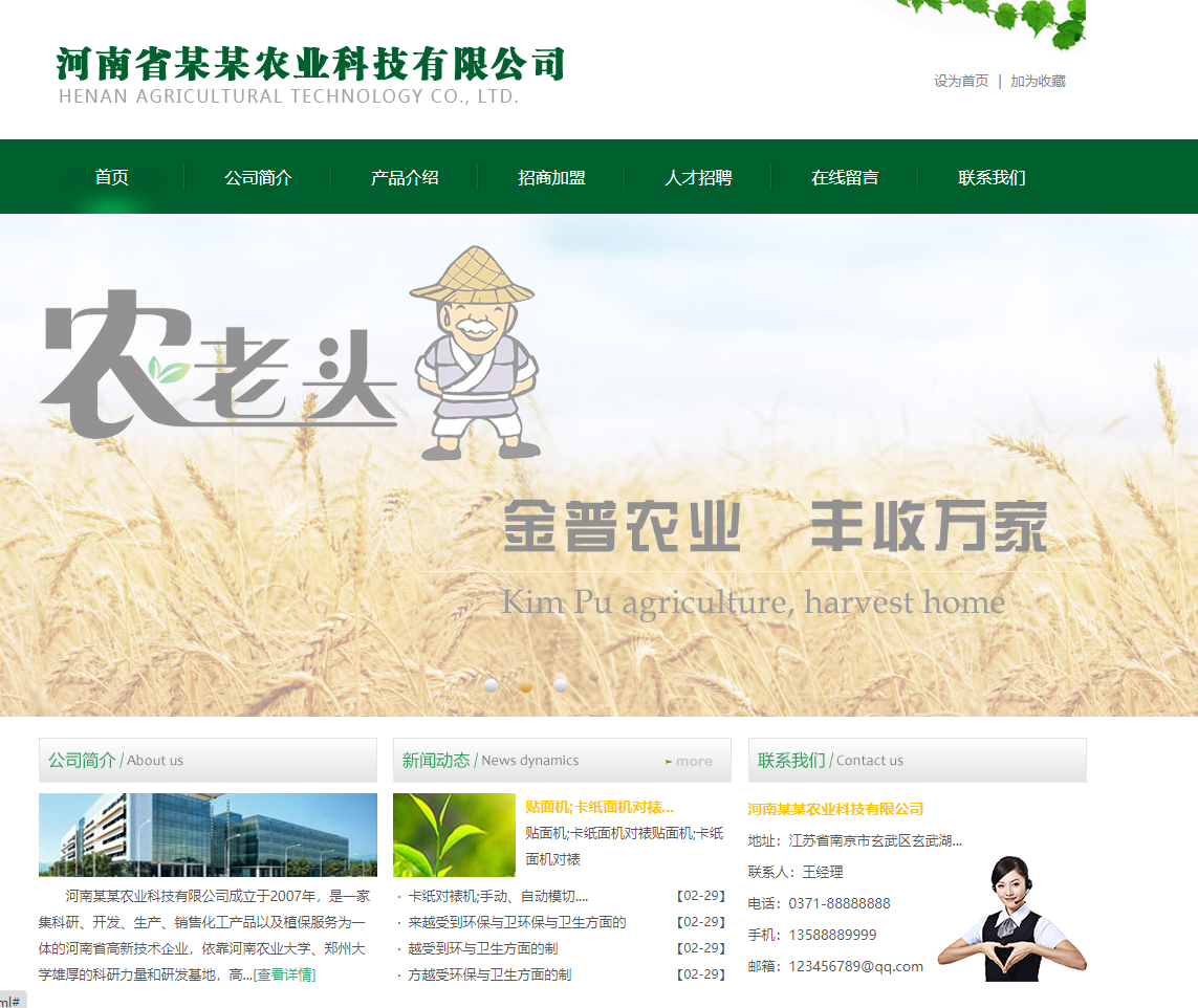 绿色农业科技网站HTML模板