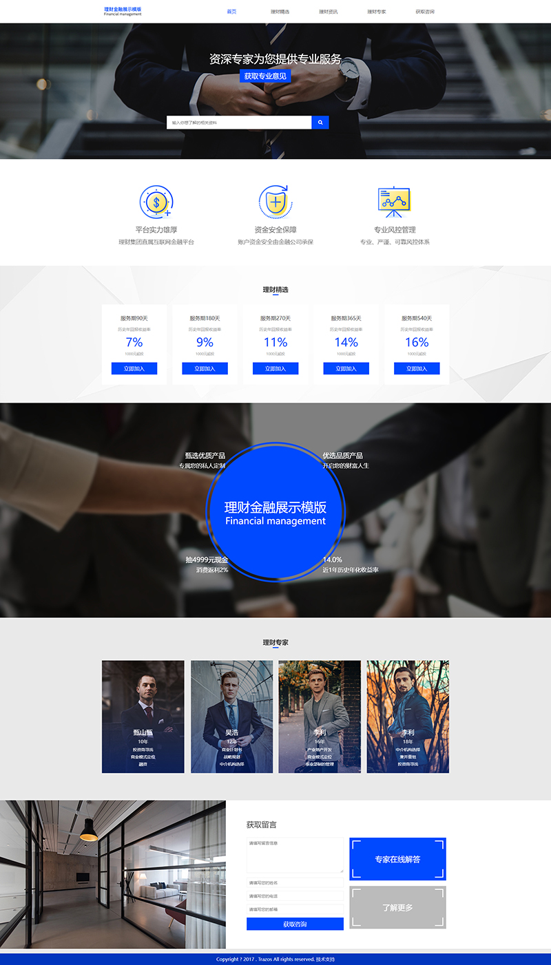 理财金融展示网站自适应响应式理财网站模板