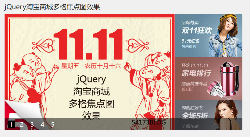 早期淘宝商城多格jQuery焦点图