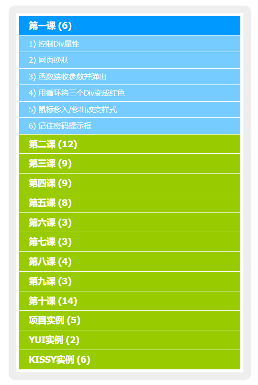 JS带动画手风琴下拉菜单