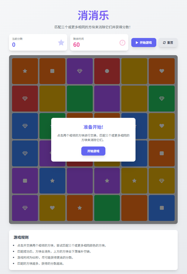 60秒消消乐
