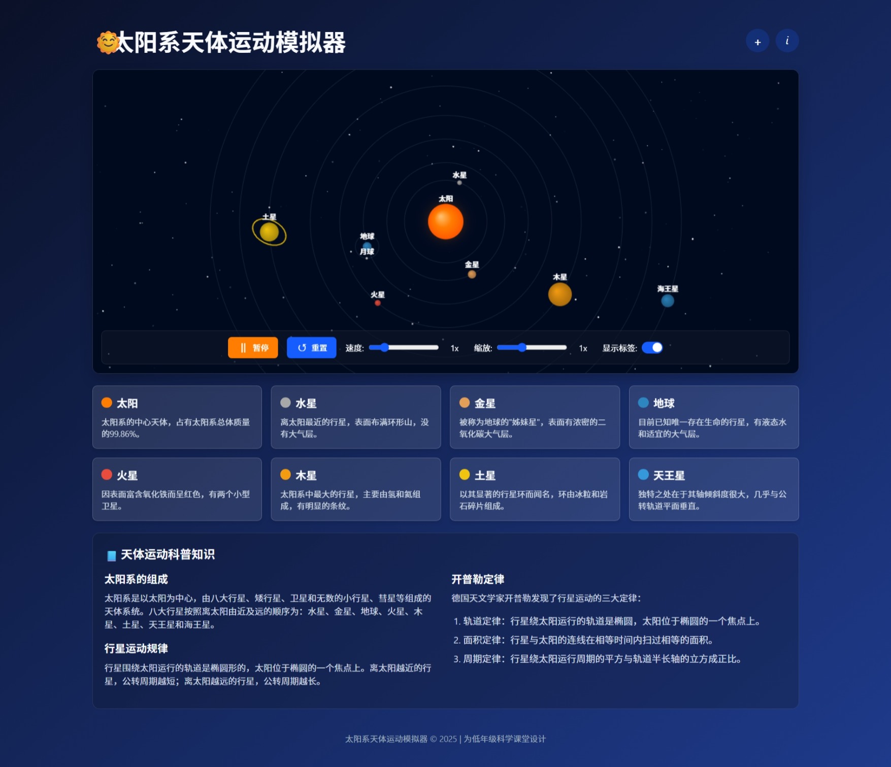 太阳系天体运动模拟器
