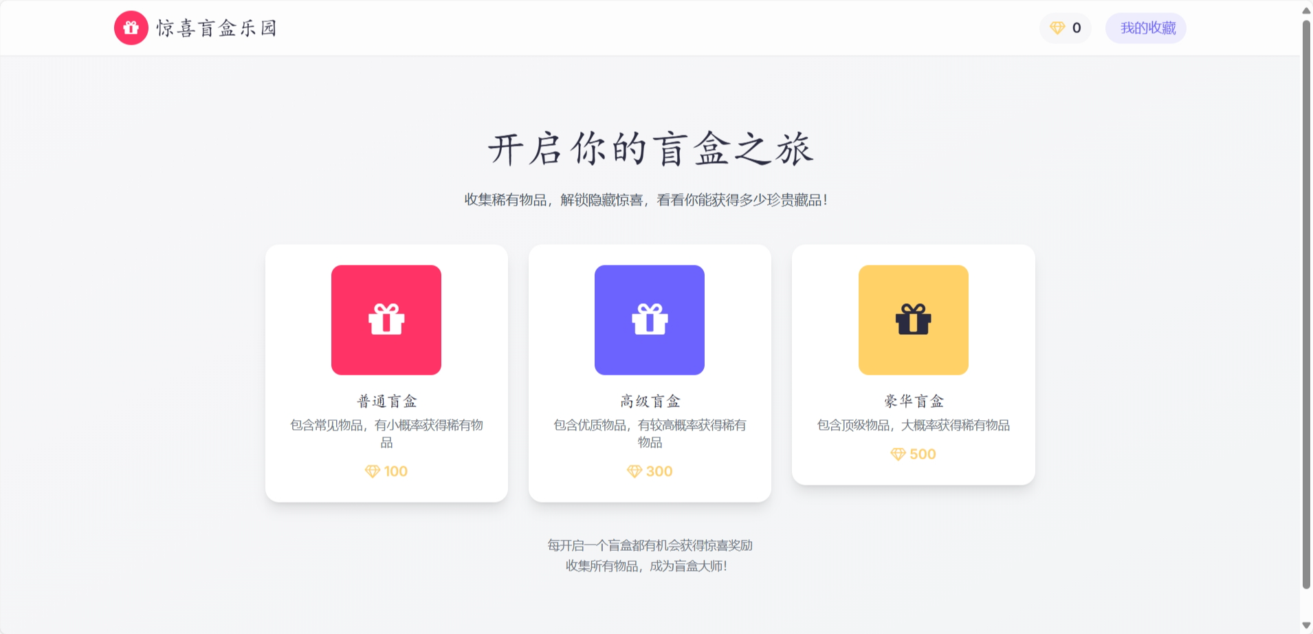 开盲盒HTML模板
