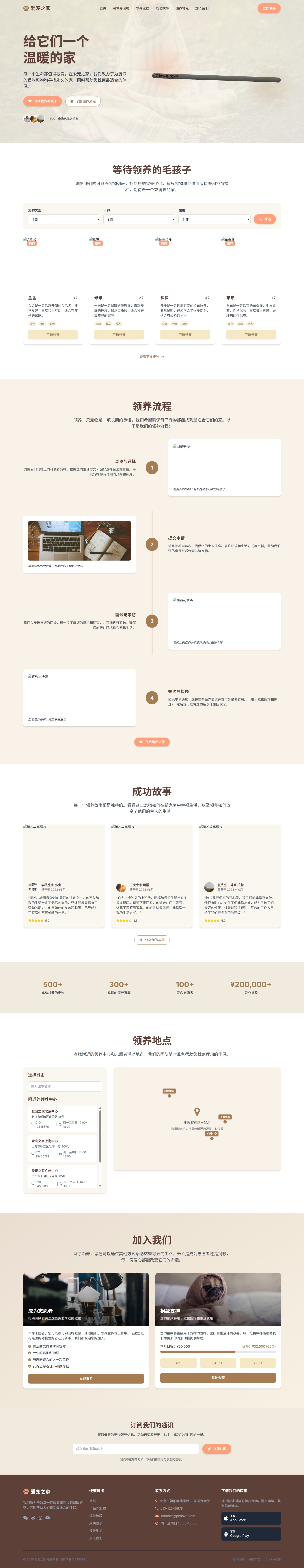 宠物领养网站