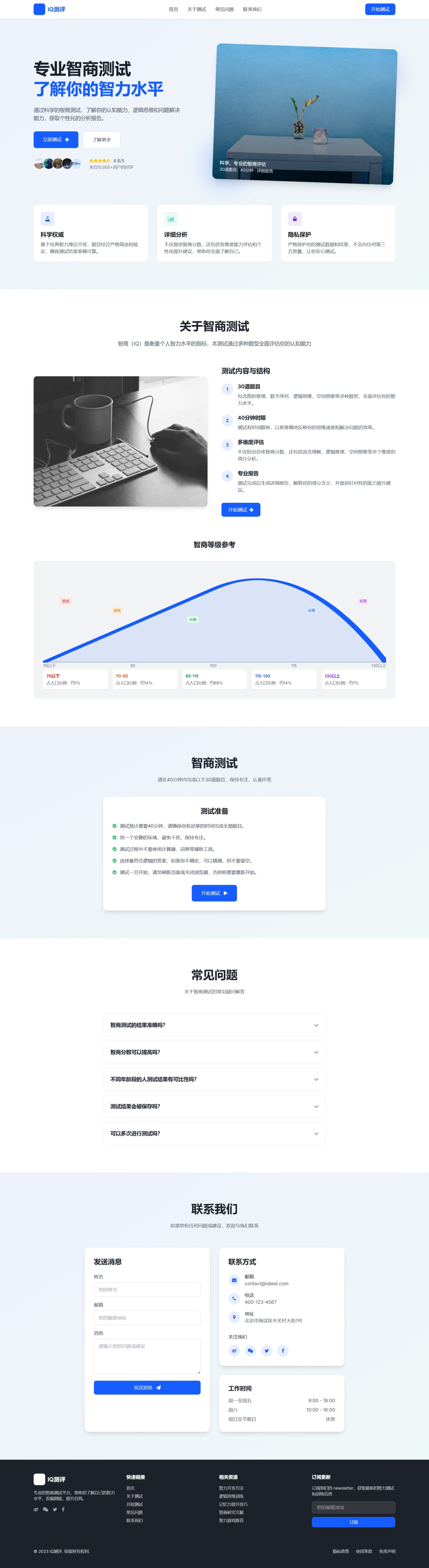 IQ测试网站