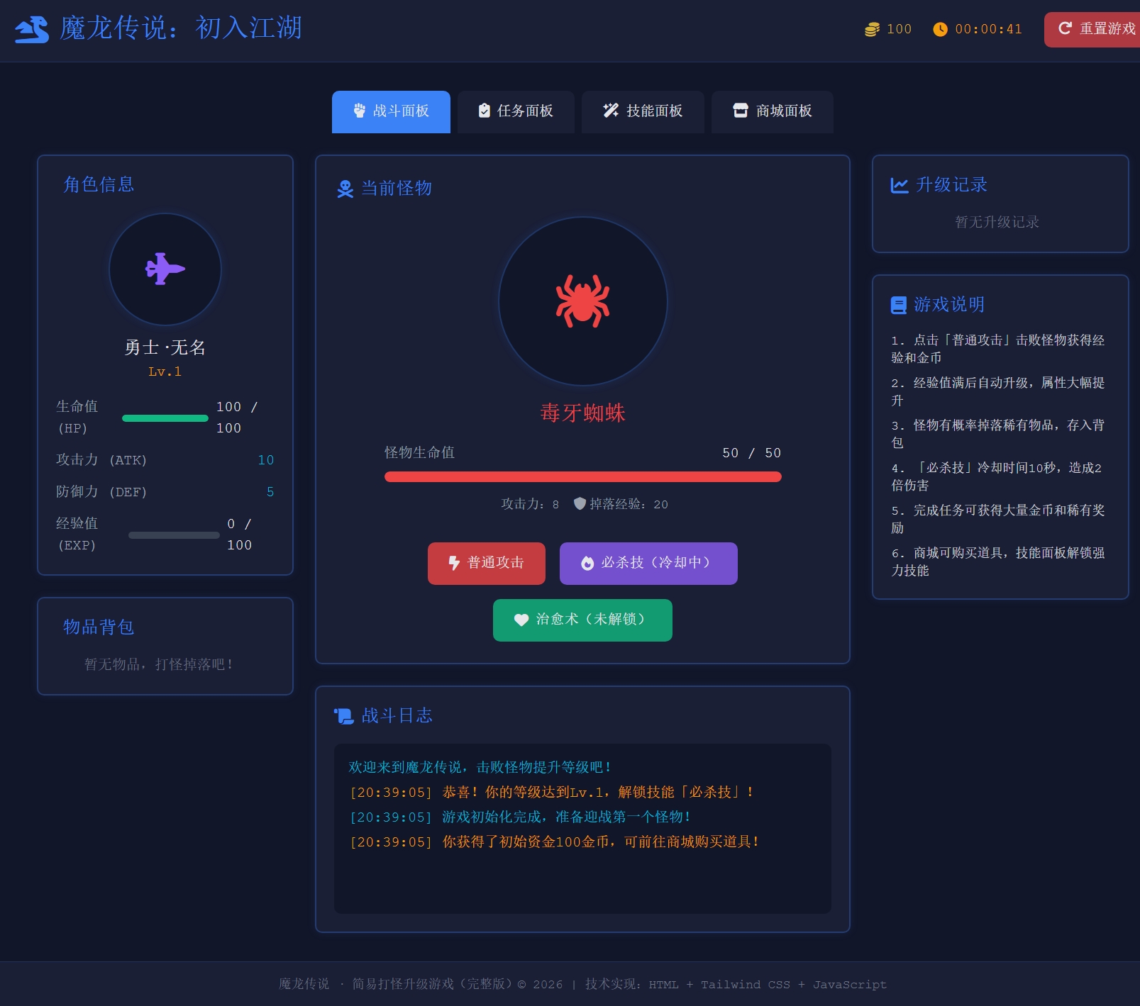 打怪升级H5网络游戏