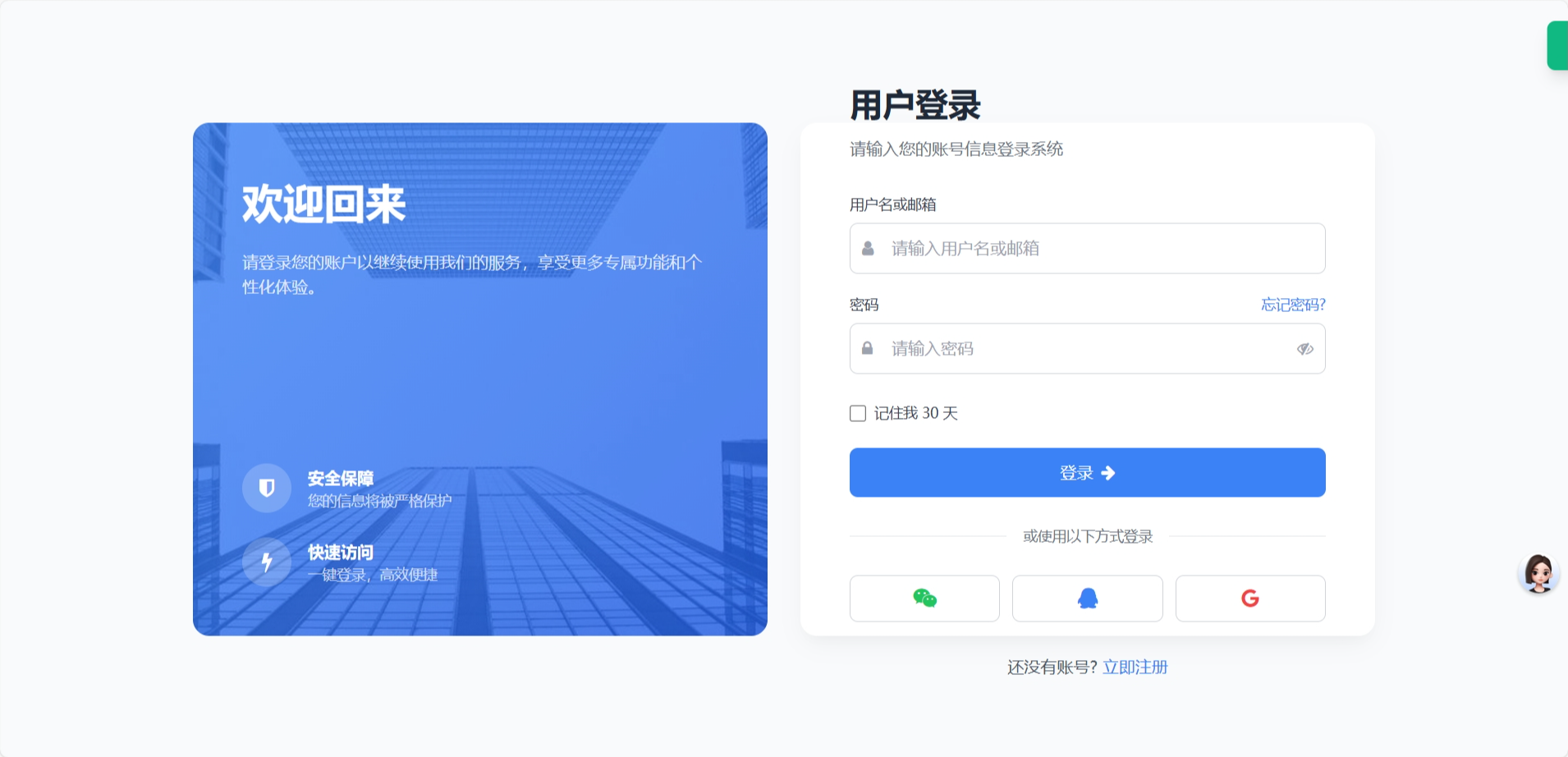 用户登录模板