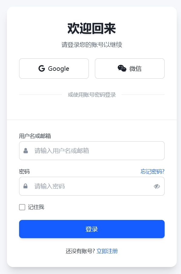 用户登录模板